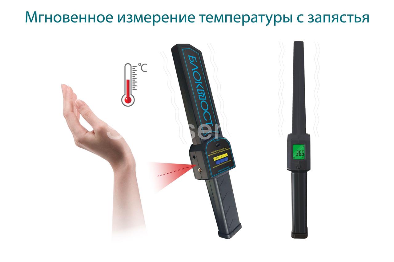 Metallodetector_izmereniye_temperatury_1.jpg